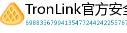 TronLink官方安全下载